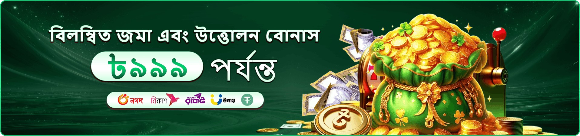 399bdt বিশেষ অফার - 399bdt গেম